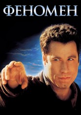 Φαινόμενο