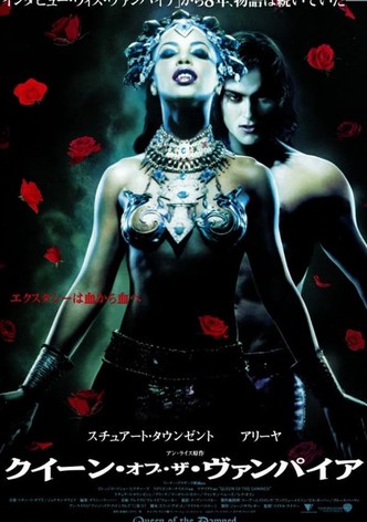 クイーン・オブ・ザ・ヴァンパイア