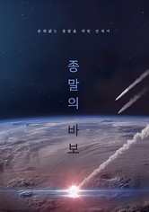 Goodbye Earth - Limited Series