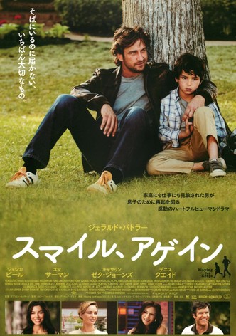 スマイル、アゲイン