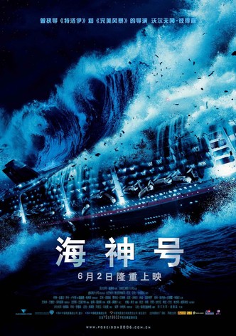 海神号