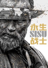 SISU：黃金硬漢