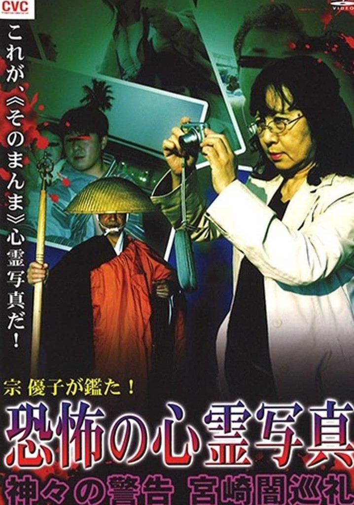 Mune Yuko Investigates! Terrifying Spirit Photographs - Warning from the Gods - Miyazaki Dark Pilgrimage