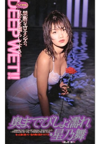Okumade bishonure: Hoshino Mai
