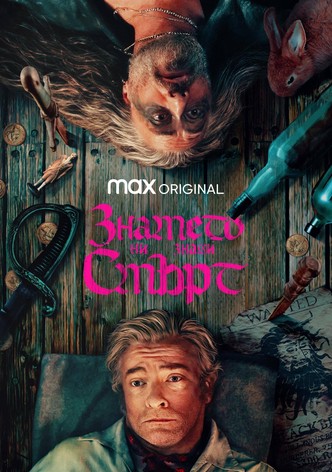 Знамето ни значи смърт