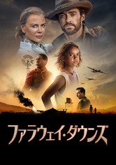 ファラウェイ・ダウンズ