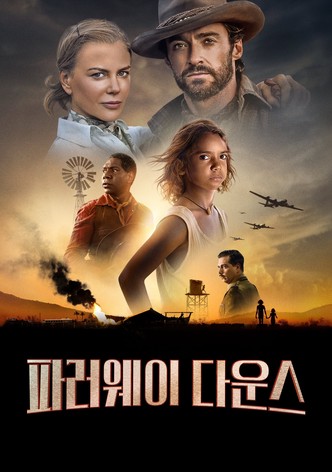 파러웨이 다운스