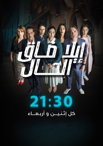 Ila Daq El-Hal