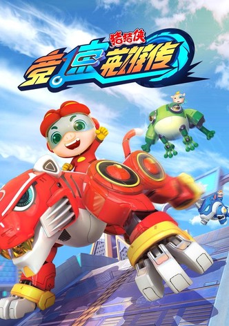 猪猪侠之竞速英雄传