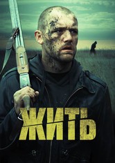 Жить
