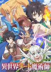 異世界チート魔術師