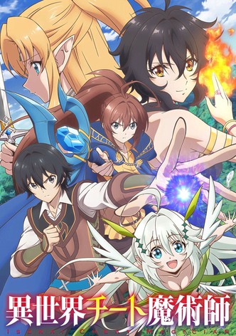 異世界チート魔術師