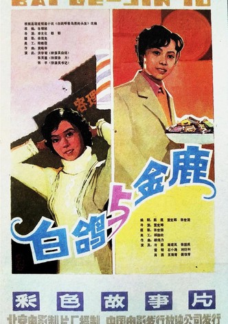 金鹿