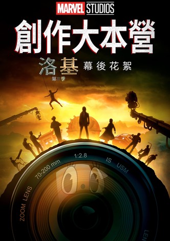 《洛基》第2季的幕后特辑