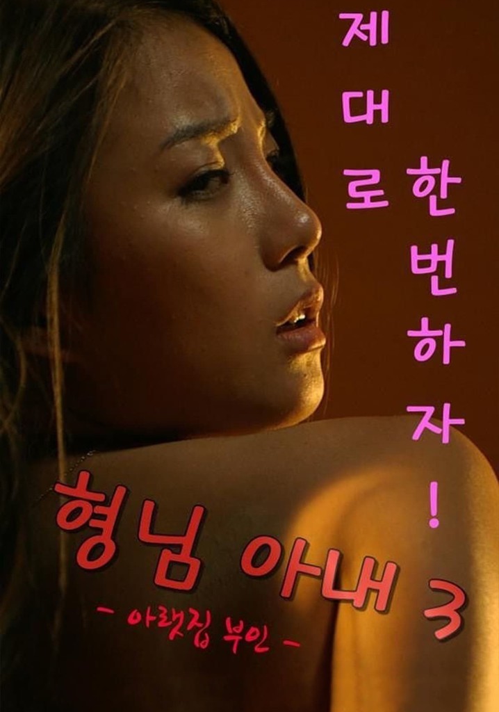 My Brother's Wife 3: The Woman Downstairs