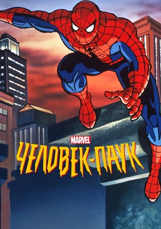 Человек-паук