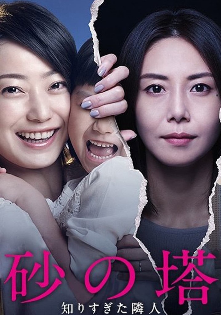 砂の塔　知りすぎた隣人 DVD-BOX 91lDl9HwL1L._AC_SY200_QL15_.jpg