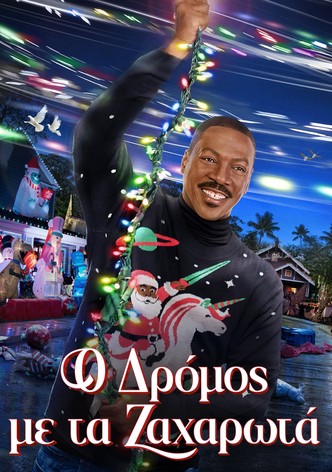 Ο Δρόμος με τα Ζαχαρωτά