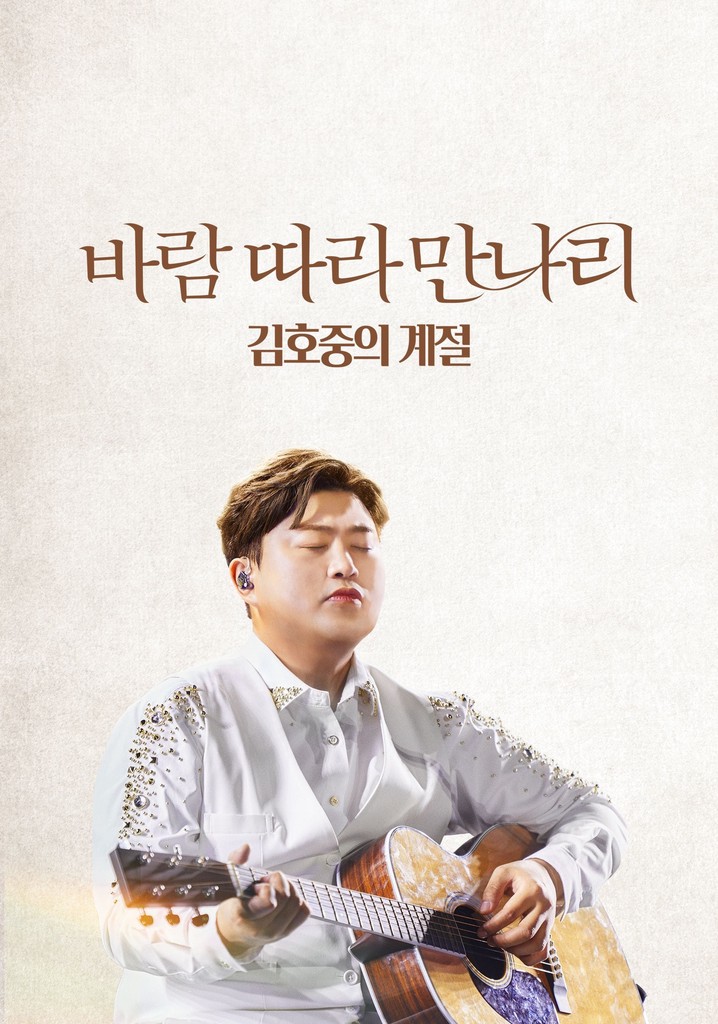 Along the Wind: The Seasons of Kim Ho Joong