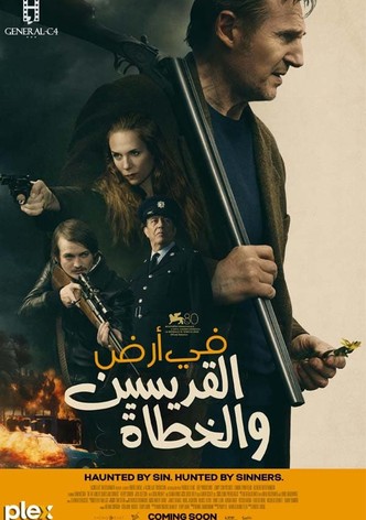 في أرض القديسين والخطاة