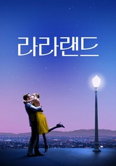 라라랜드
