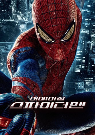 어메이징 스파이더맨