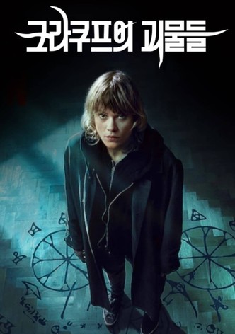 크라쿠프의 괴물들