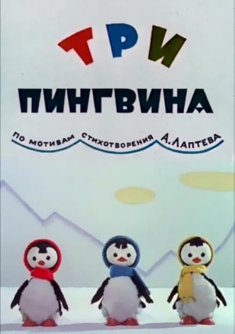 Three Penguins