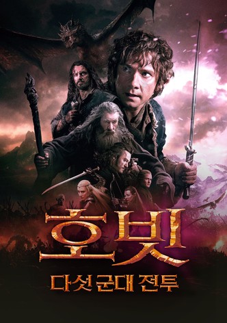 호빗: 다섯 군대 전투