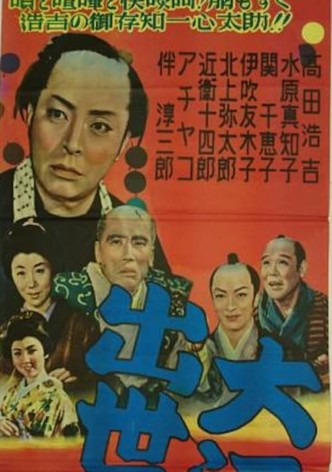 Ôedo shusse sugoroku