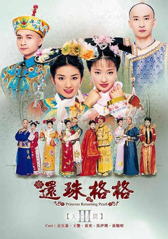 还珠格格之天上人间