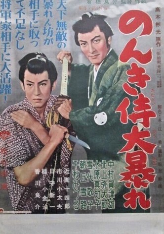 Nonki zamurai ôabare