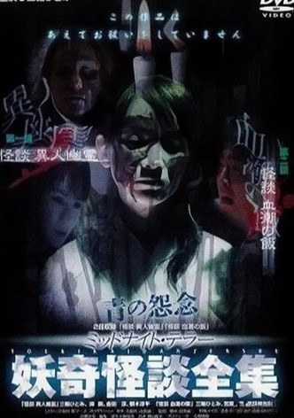 Collection of Bizarre Ghost Stories: "Ghost Story of the Strange Specter" "Ghost Story of the Blood-Stained Meal"