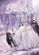 구주천공성: 하늘의 신 - 시즌 1