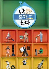 나 혼자 산다 - Season 8