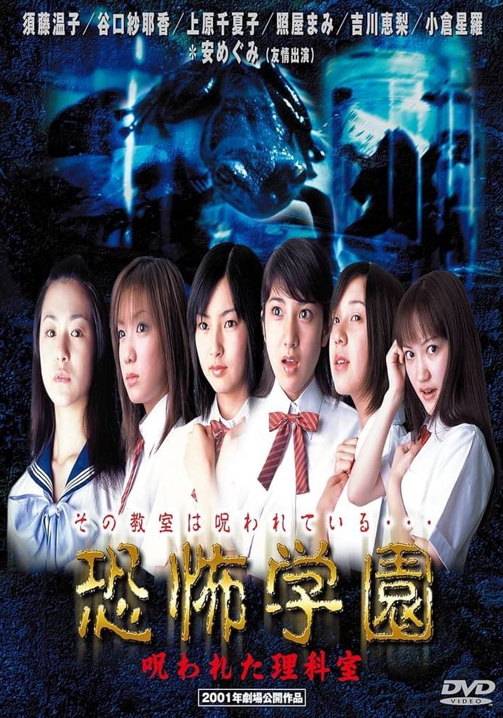 Kyofu Gakuen: Norowareta Rika-shitsu