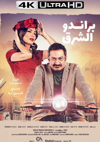 براندو الشرق