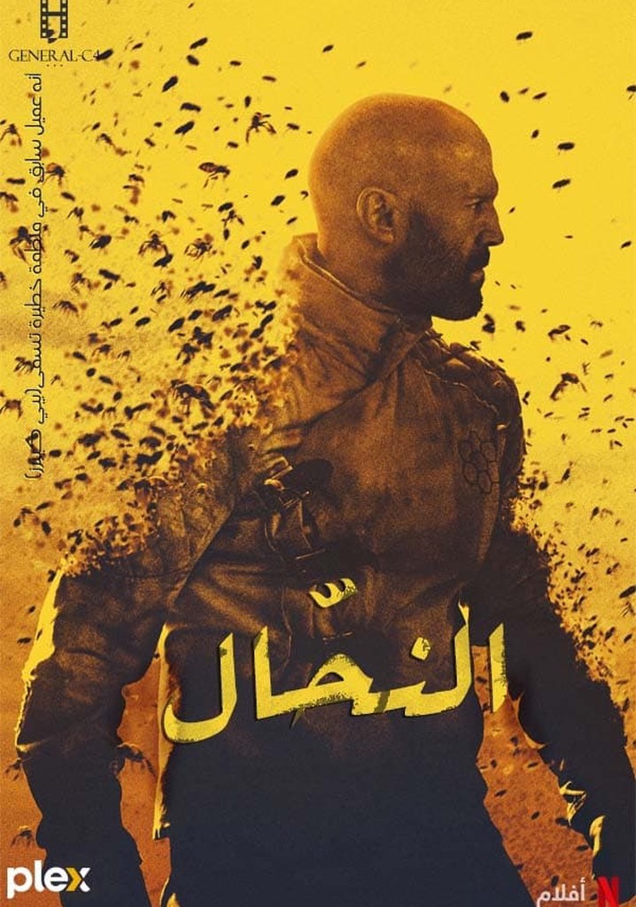 ‫النحّال - فيلم: أين يمكن مشاهدته بالبث أونلاين