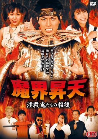 Ascension to the Demon World: Revenge of the Slut Killers