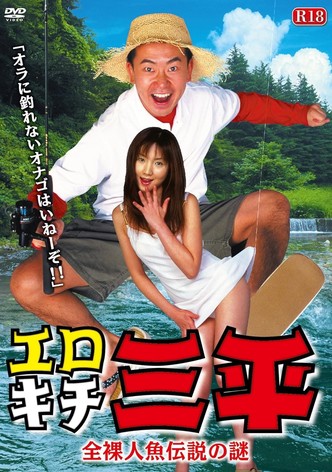 Erotic Senpai  The mystery of the naked mermaid legend