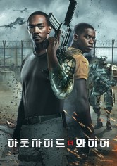 아웃사이드 더 와이어