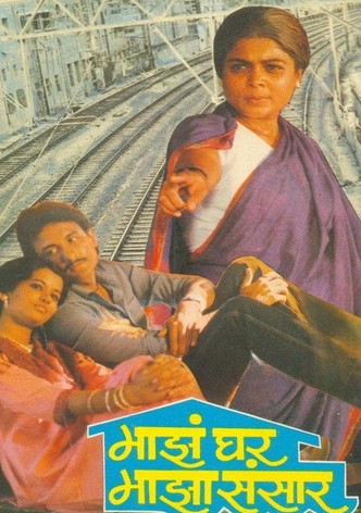 Maza Ghar Maza Sansar