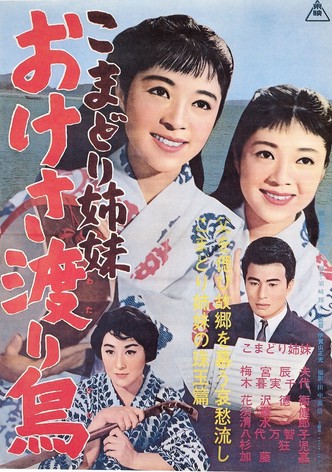 Komadori Shimai - Okesa wataridori