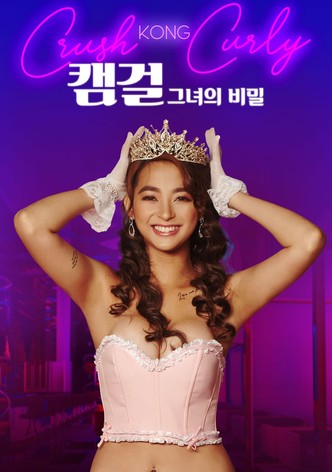 캠걸: 그녀의 비밀