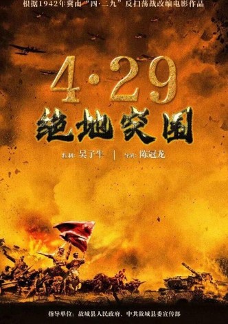 浴血突围1942