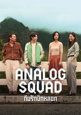 Tým analog - 1. sezóna