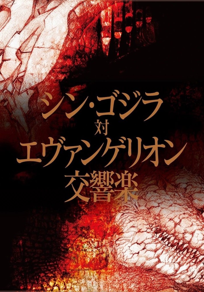 Shin Godzilla vs. Evangelion Symphony