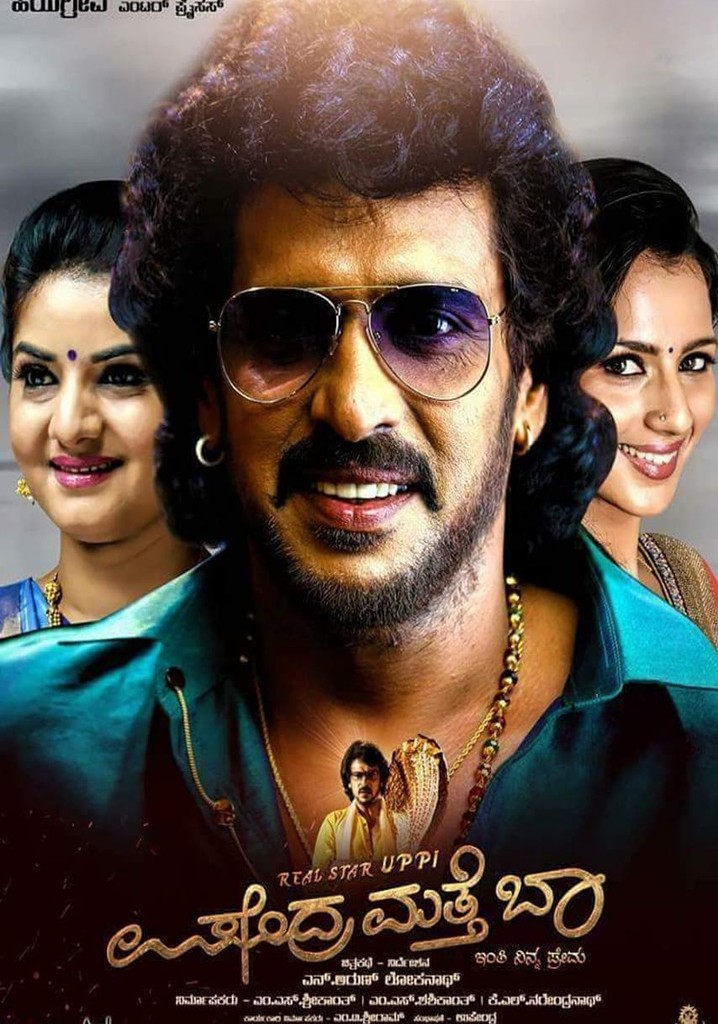 Upendra Matte Baa