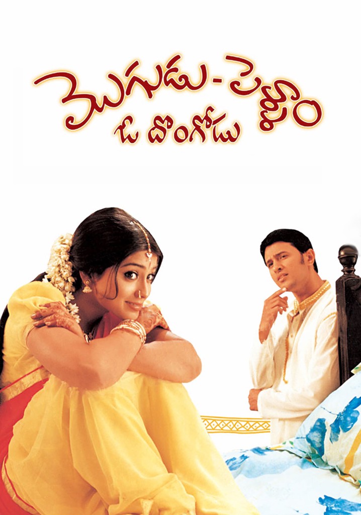 Mogudu Pellam O Dongodu