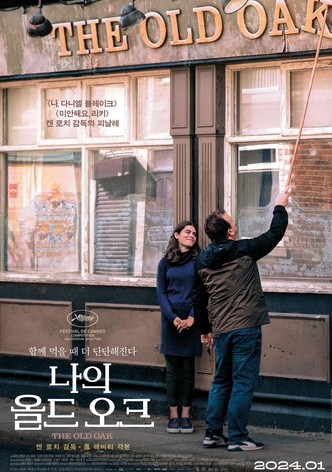 나의 올드 오크